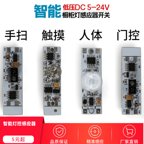 人体手扫门控衣柜线条灯感应开关