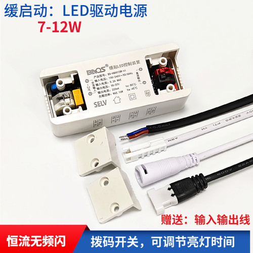 缓启动电源LED驱动器COB筒射灯镇流器LED轨道灯隔离变压器10W12W