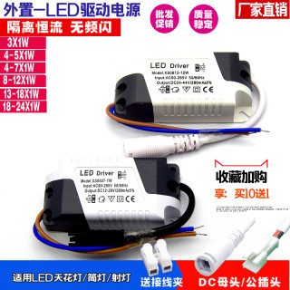 LED驱动电源  3W5W7W12WLED天花灯筒灯隔离镇流器射灯恒流Driver