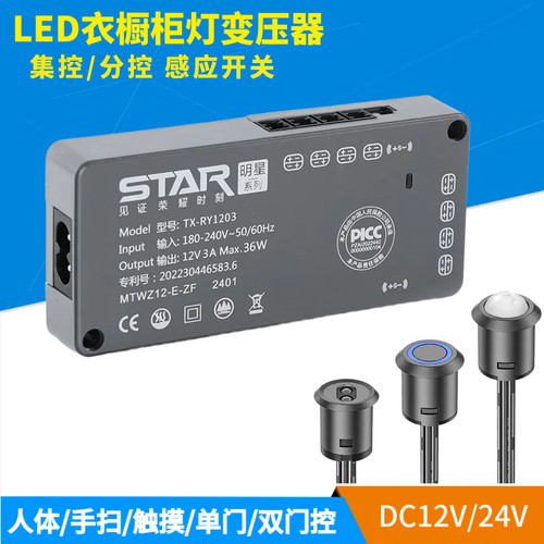 橱柜灯恒流恒压变压器感应器总控