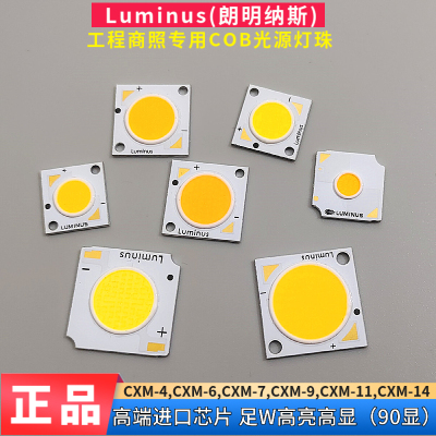 luminus朗明纳斯COB灯珠高亮高显