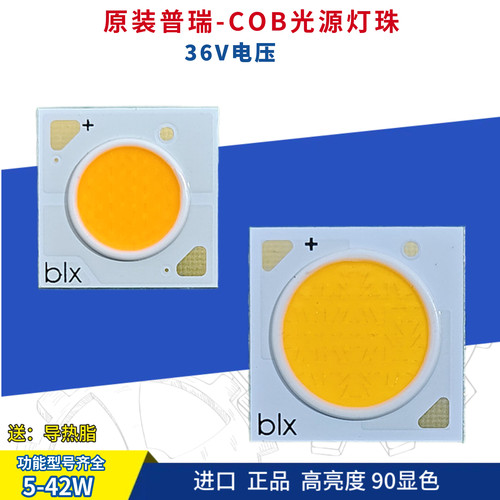 普瑞COB灯芯原装进口高亮高显