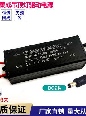 集成吊顶LED驱动电源8W12W24W36W LED平板灯浴霸灯恒流防水镇流器