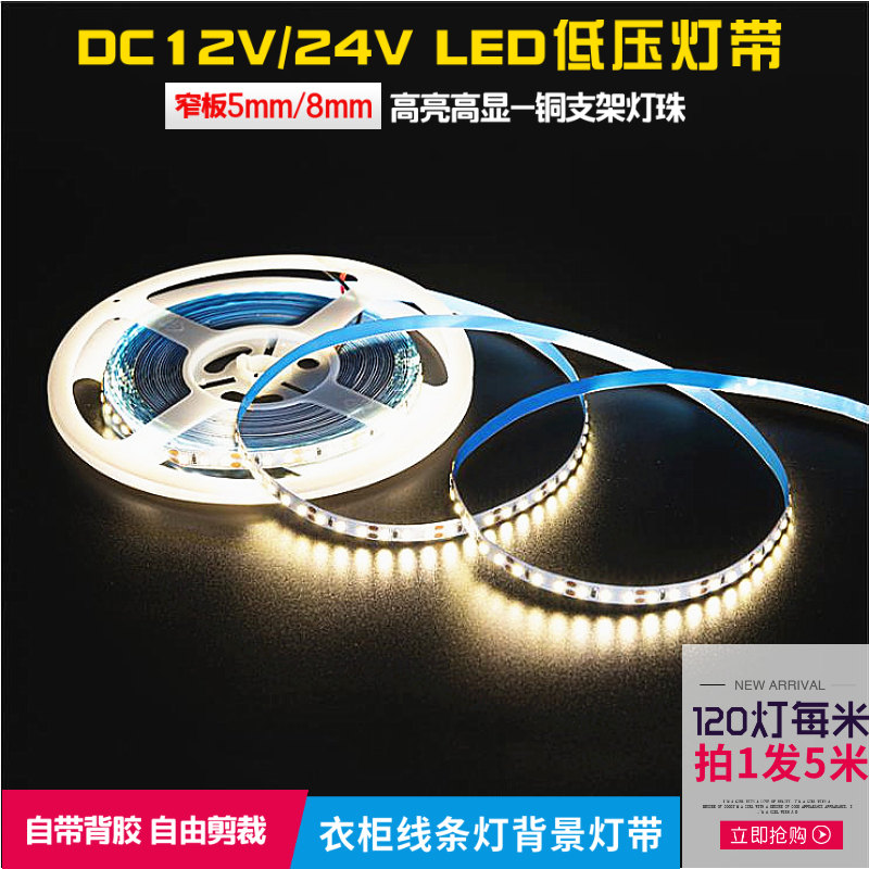 窄板5mm线性低压DC12V铝槽灯带