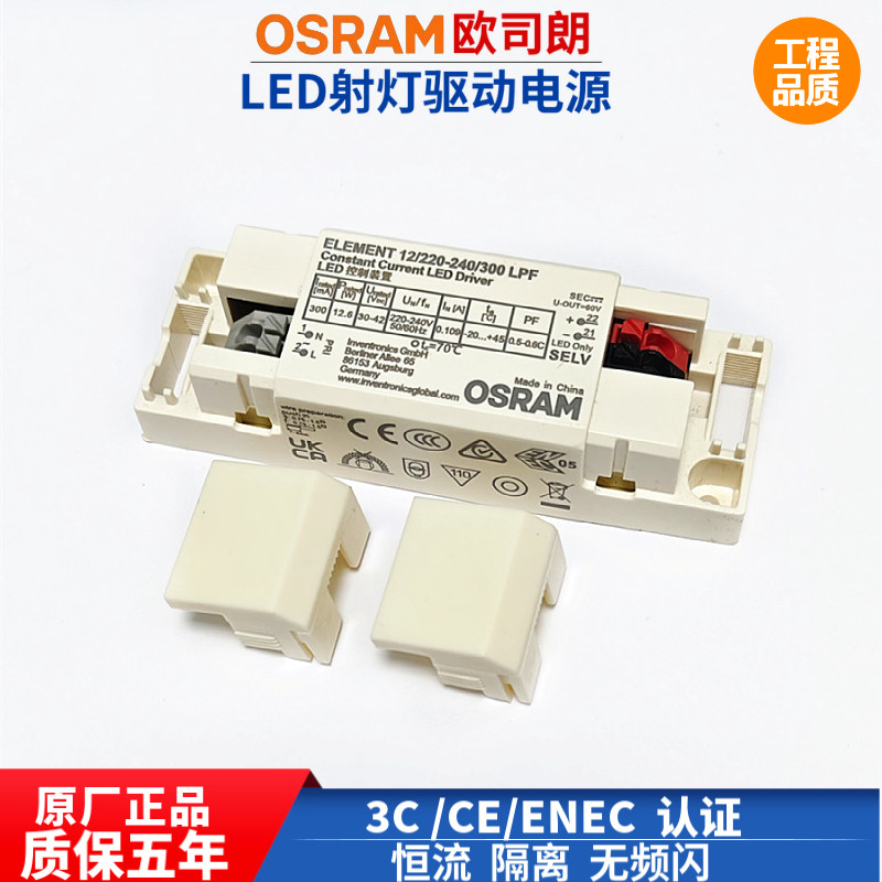 OSRAM欧司朗LED驱动器电源COB筒射灯恒流镇流器ELEMENT12W30W44W,电子元器件市场,LED驱动电源,淘宝优惠券,粉丝福利购,淘宝优惠卷