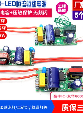 LED恒流驱动电源led球泡灯工矿灯镇流器COB轨道灯珠20W24W36W50W