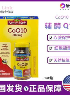 Nature Made辅酶ql0辅酶素q10药软胶囊coq10辅酶10美国原装200mg