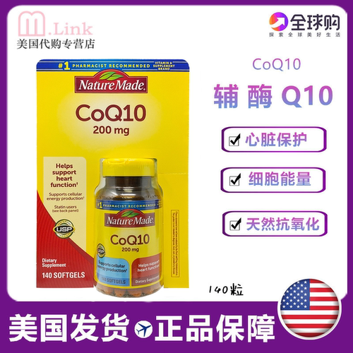 NatureMade200mg辅酶Q10140粒