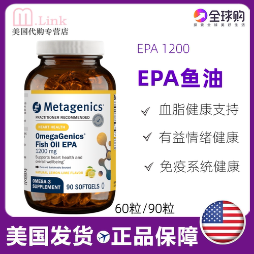 麦特金尼斯EPA鱼油1200美国血脂