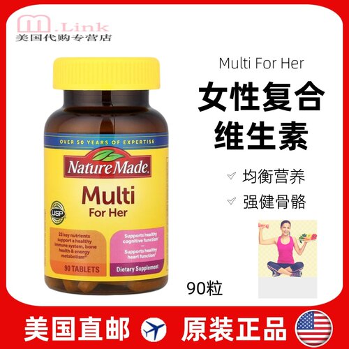 矿物质女士进口90粒复合维生素