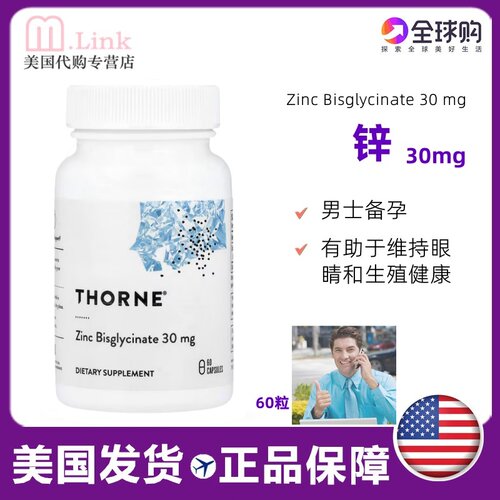 活力锌thorne美国甘氨酸锌胶囊