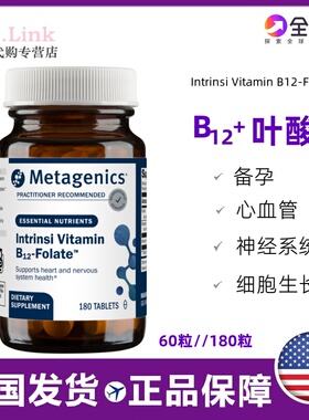 正品美国直邮Metagenics麦特金尼斯B12叶酸备孕孕前营养素180粒