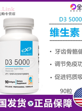 Xymogen赛默金维生素D3胶囊5000IU强骨素VD维他命D3美国原装进口