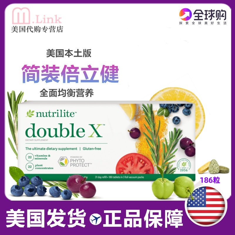 美国直邮安利倍力健简装倍立健大宝X多种复合维生素矿物质