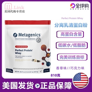 美国Metagenics分离乳清蛋白粉Perfect Whey水解乳清蛋白 Protein