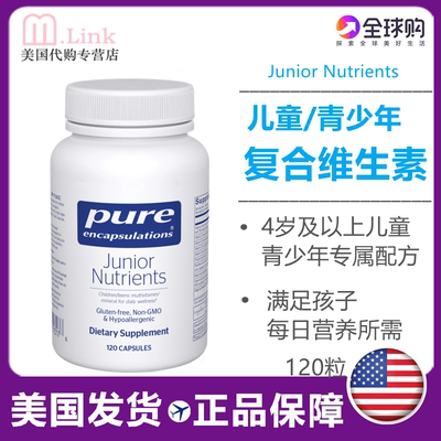 美国pure倍宜儿童青少年复合维生素多维矿物质综合营养素精力胶囊