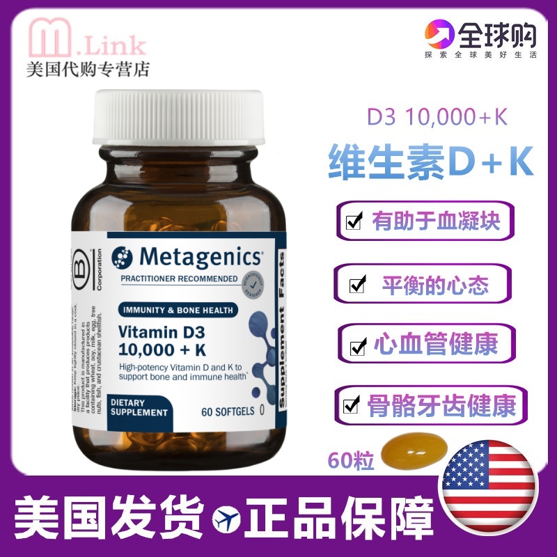 维生素D3k2Metagenics10000单位
