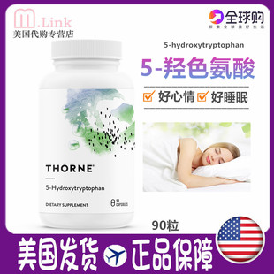 美国Thorne悦恩5羟基色氨酸5HTP血清素睡眠缓解焦虑压力心情90粒