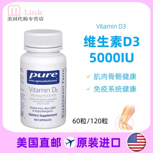 pure倍宜维生素d35000IU补钙VD