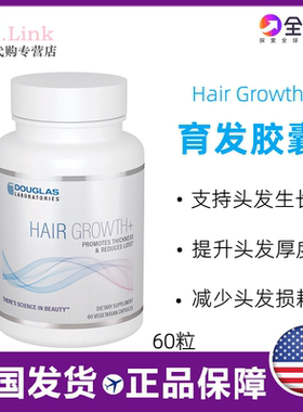 美国直邮道格拉斯实验室douglas头发生长胶囊育发胶囊Hair Growth