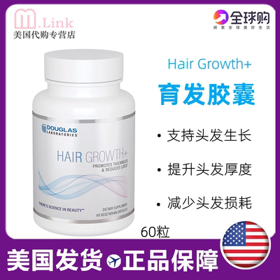 道格拉斯头发生长胶囊发量防脱发