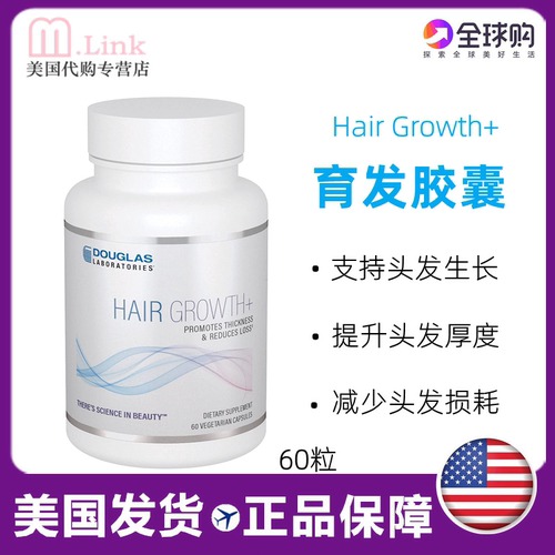 道格拉斯头发生长胶囊发量防脱发