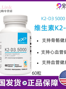美国直邮赛默金Xymogen维生素K2D3 5000单位维生素D3K260粒软胶囊