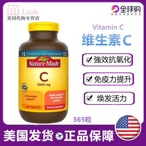 美国VC维他命CNatureMade免疫力