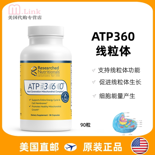 美国RN研养ATP360线粒体PQQ细胞