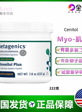 美国直邮Metagenics麦特金尼斯肌醇Cenitol醒宁通粉多囊试管备孕