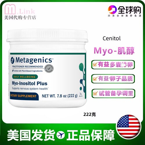 美国肌醇CenitolMetagenics多囊