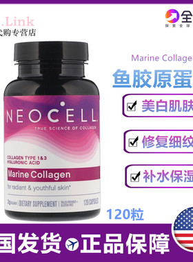 正品美国直邮NeoCell鱼胶原蛋白胶囊胶原蛋白肽+玻尿酸+vc120粒
