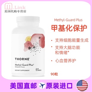 美国Thorne悦恩甲基化保护Methyl-Guard Plus同型半胱氨酸叶酸90