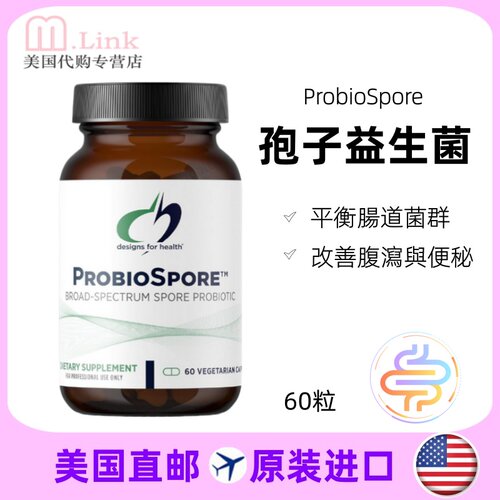 DFH孢子益生菌ProBioSpore肠道