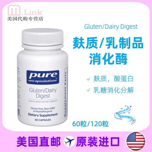 pure倍宜麸质消化酶乳制品消化