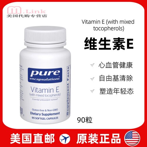 pure倍宜维生素E胶囊VE生育酚ve