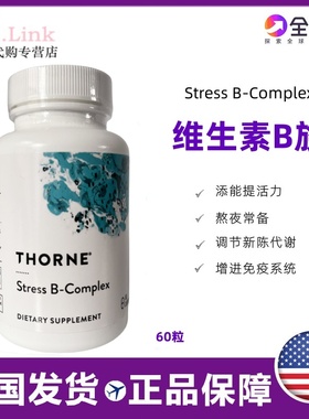 美国直邮thorne悦恩维生素b族vb维b复合维生素b12抗压60粒