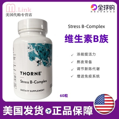 Thorne维生素b族美国直邮