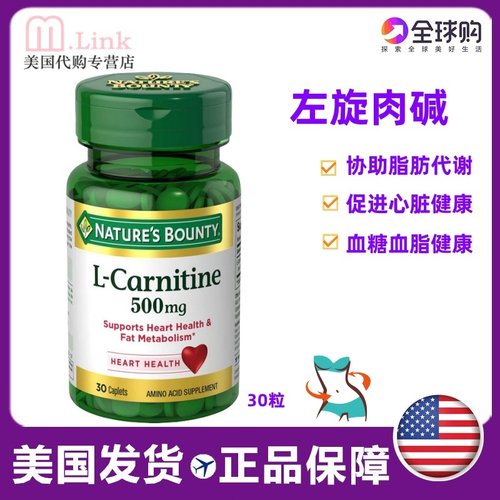 左旋肉碱自然之宝燃烧脂肪美国