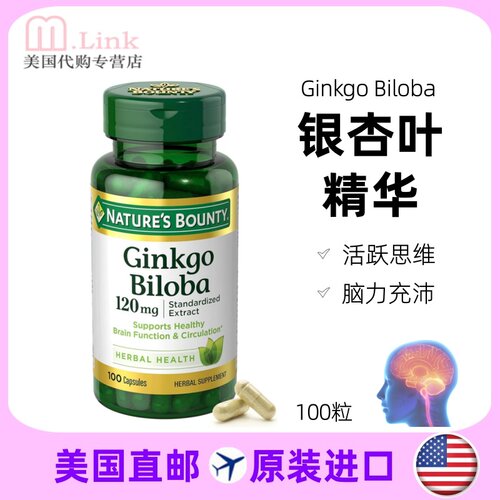 美国银杏Nature'sBounty脑部记忆