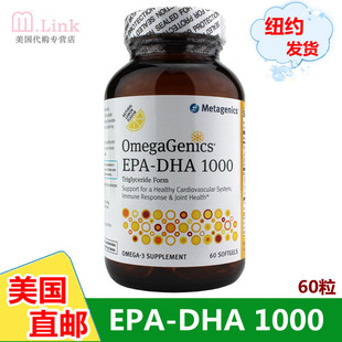 美国代购Metagenics麦特金尼斯EPA-DHA1000欧米伽3深海鱼油 60粒
