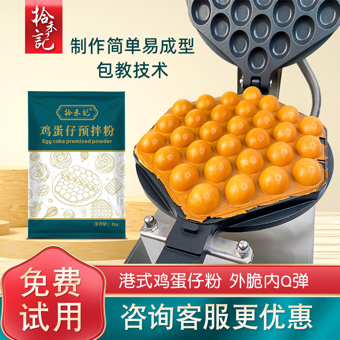 拾禾记鸡蛋仔粉工厂直销量大价优