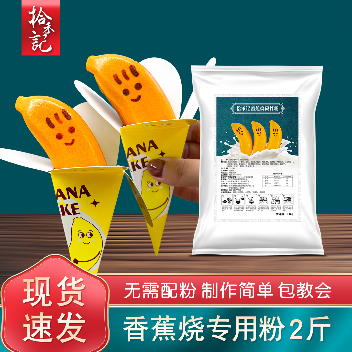 拾禾记香蕉烧粉工厂直销量大价优