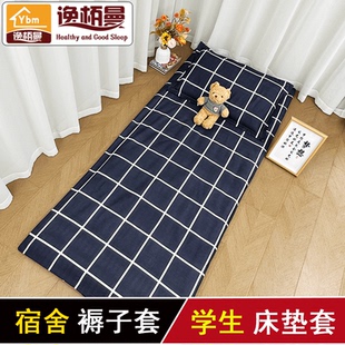 0.9x1.8褥子套0.8x1.9单人学生宿舍上下铺1.0x2.1床褥套床垫罩0.7