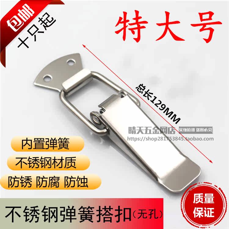 中号不锈钢扁嘴搭扣工具箱箱扣保温箱机械箱航空箱弹簧锁扣鸭嘴扣在类目 基础建材, 家用五金, 家具五金, 铰链中 - 来自Buy2taobao.com提供专业的淘宝代购服务