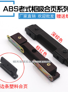 ABS塑料老式双柜门衣柜强力磁吸