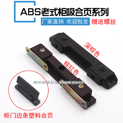 ABS塑料老式双柜门衣柜强力磁吸