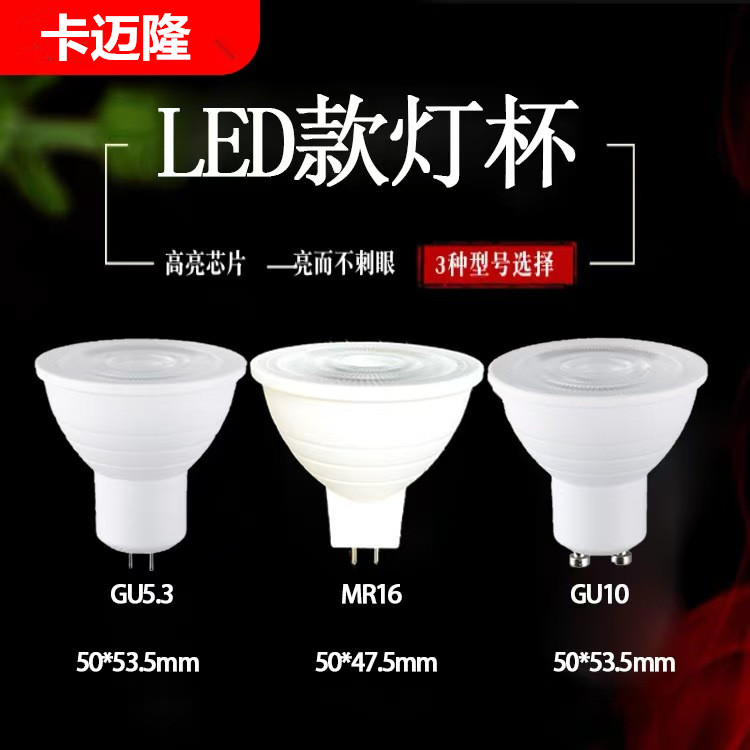 LED灯杯GU10灯泡MR16GU5.3插脚2835灯珠E27灯头led聚光射灯灯杯