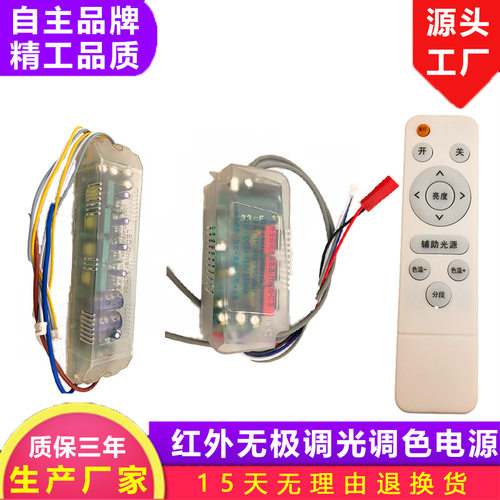 红外无极调光驱动电源吸顶灯
