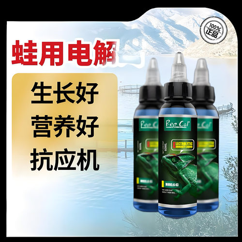 RepCal爬宠多维电解质守宫蛇树蛙免疫液泡澡增强体质陆龟角蛙蜥蜴